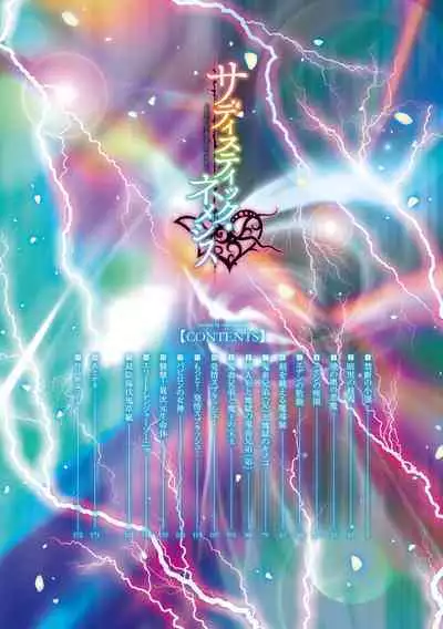 Sadistic Nemesis - Evil in the Bottle