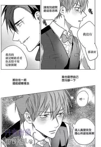 巴夫洛夫的大貓貓 01-14 [丹青齊備漢化組] [完結]