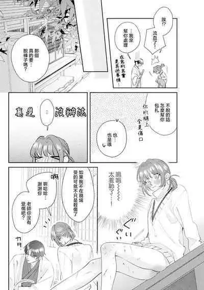 Asaba sensei no ichizuna junai | 浅叶老师专一的纯爱 1-5