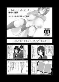 [Sada Gorou] ハリエット・ポッターと秘密の逢瀬 (Harry Porter)