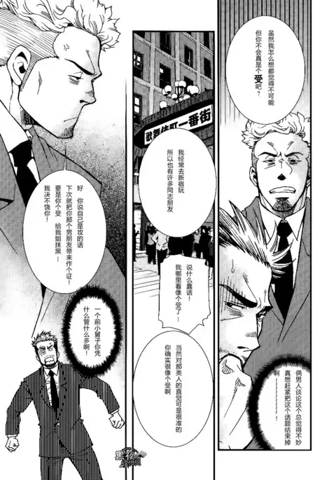 【黑夜汉化组】三人成虎