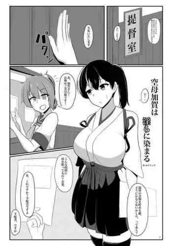 [Kazu Ryuu] Kuubo Kaga wa Midara ni Somaru (Kantai Collection -KanColle-)