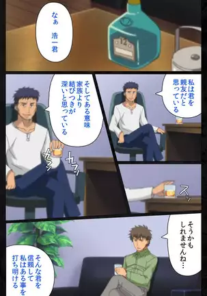 Tonari no hitodzuma to naisho no suwappingu kanzenhan