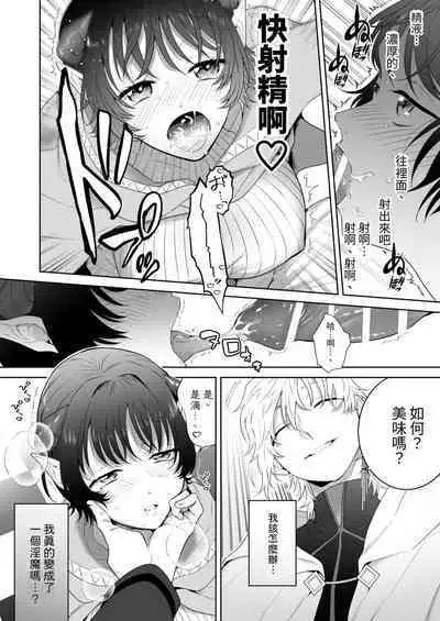 異世界転生したポンコツ淫魔はドS魔導師の使い魔になりました!