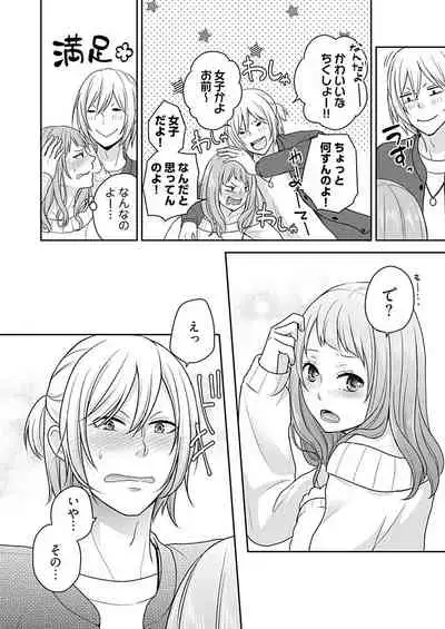 向井のクセにエロすぎるッ1