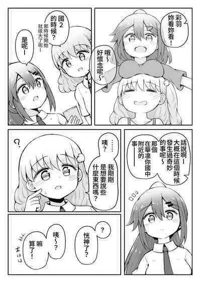 Iroha no Happy Sainie Days: Zenpen | 彩羽的快乐催眠自慰日记:前篇