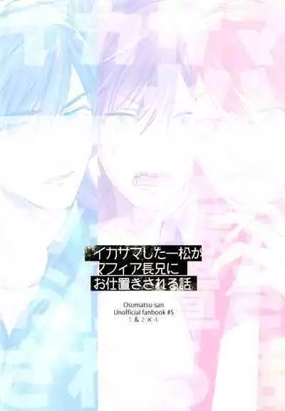 ikasama shita Ichimatsu ga Mafia choukei ni oshioki sa reru hanashi