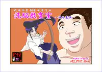 (同人誌) [Alice.Blood] 洗脳教育室～神☆薫編～