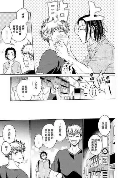 Te Mo Ashi mo Denai! | 束手无策! Ch. 1-4