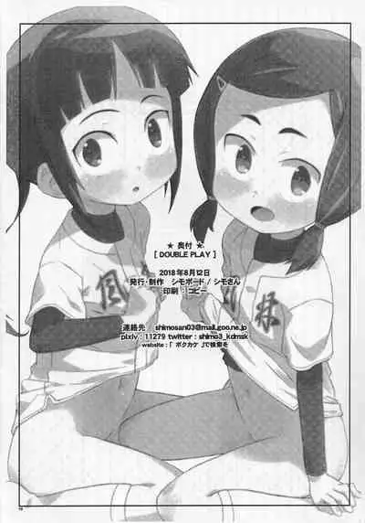 [Shimoboard (Shimosan)] DOUBLE PLAY (MAJOR 2nd)