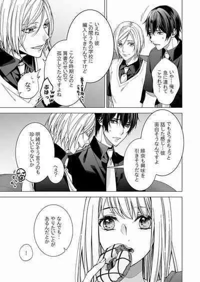 俺のためだけに鳴いて？ 第3-11話