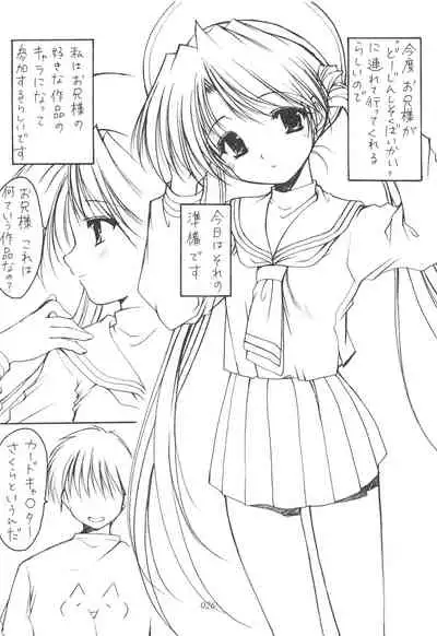 Oniisama He ... Soushuuhen Gekan