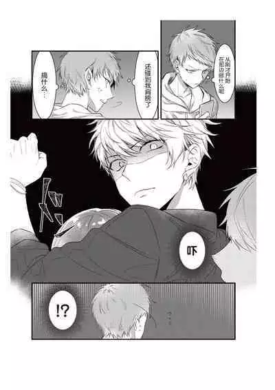 [Na mujin] densha de, jugyō. Sensei to. | 在电车里，上课。和老师。1-2 [Chinese] [莉赛特汉化组]