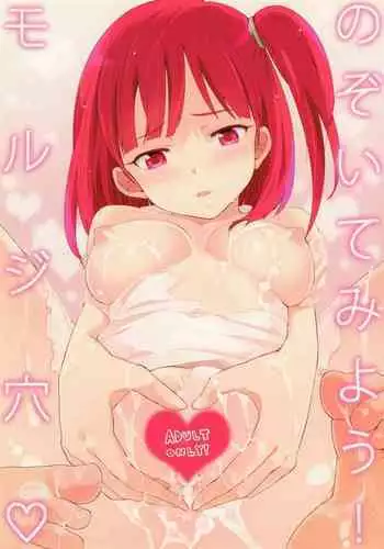 Nozoitemiyou! Morgiana ♡ | Let's take a peek! Morgiana ♡