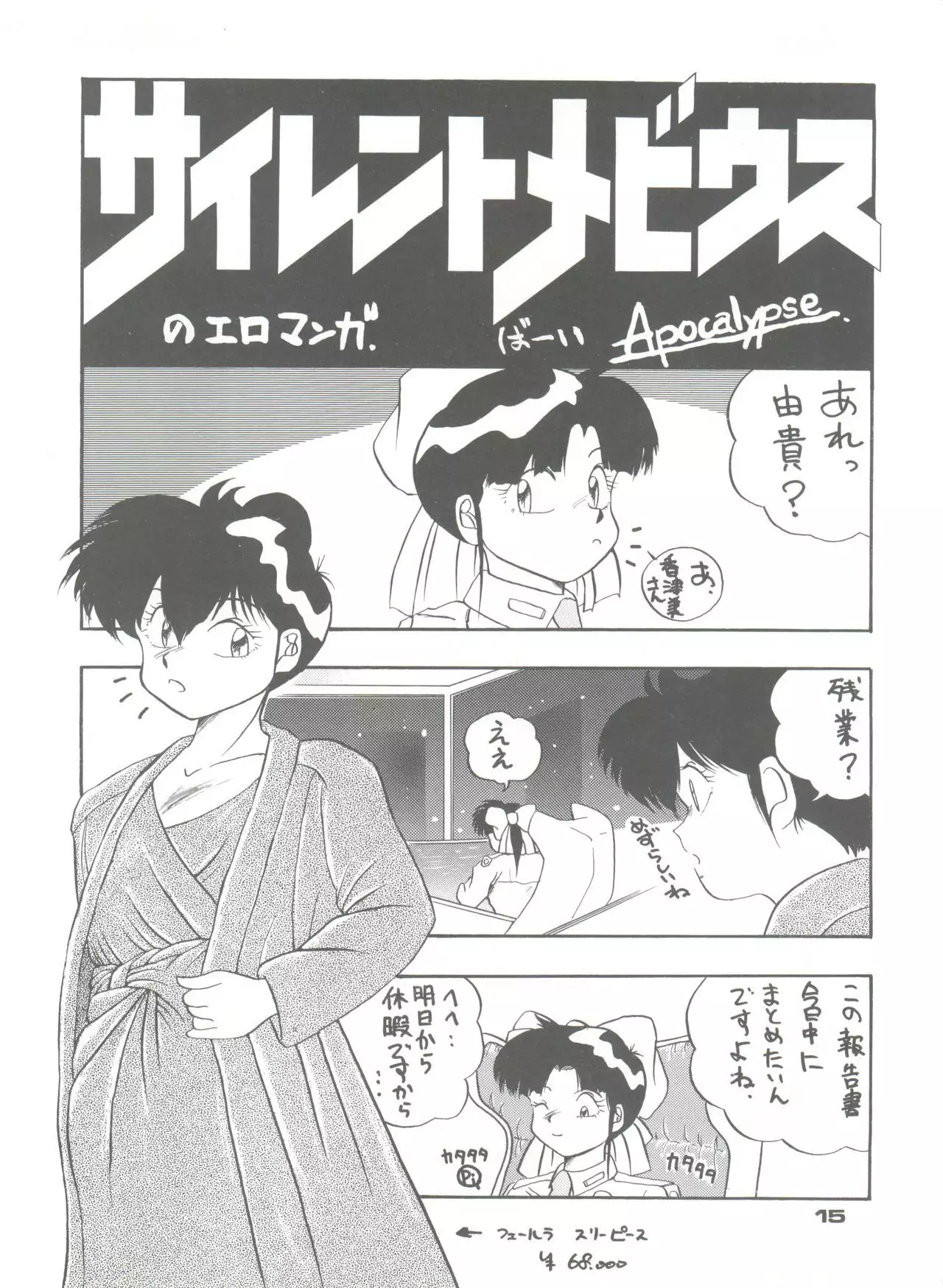 PUSSY CAT Vol. 23 Silent Mobius 2