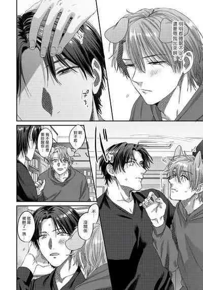 Ecchi na Otetsudai Inu no Seichou Kiroku | 色情护工犬的性成长记录 1-3