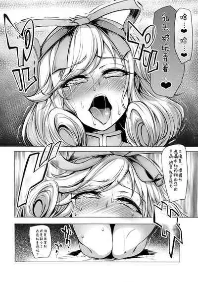 Haruka-sama, Usui Hon no Sadame de Mai Junjichae