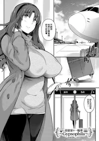 [Kuronomiki] Garden Ch. 1-7 [Chinese] [漢化組漢化組×我尻故我在] [Digital]