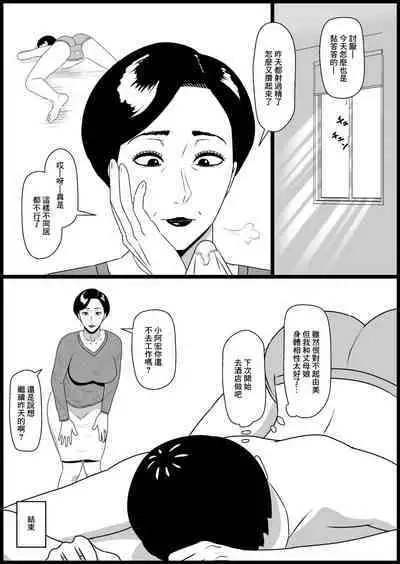 Isoji no Gibo ga Maishuu Sewa o Yaitekite Uttoushii | 五十多的岳母每週都過來照顧我讓我郁郁寡歡