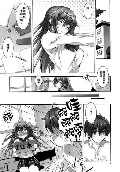 Nibutani-san to H na Koi ga Shitai!!