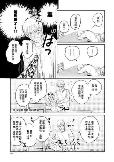 Sonna ni Kirei Janakute Ii | 不用那么美丽也可以