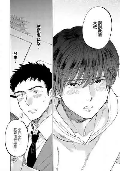 Manin Densha to Kimi | 满员电车与你 Ch. 1-4