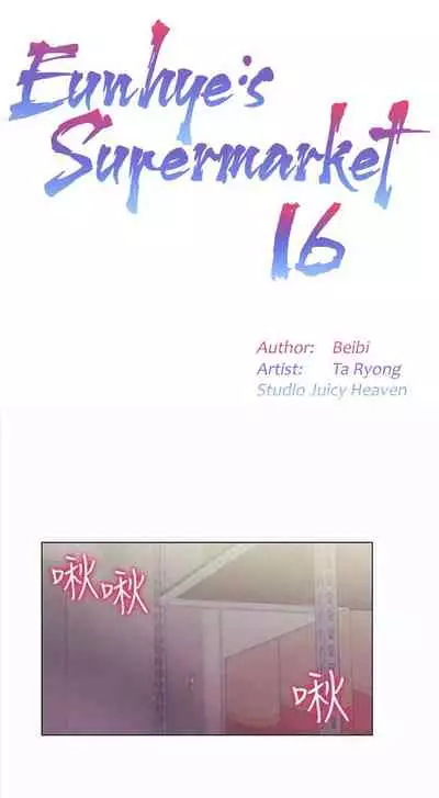 Eunhye's Supermarket Ch.20/?