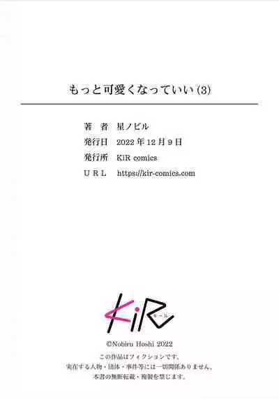 Motto Kawaiku Natte 1 | 更加可爱也无妨 1