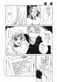 [Umino Yayoi] Buta Ane