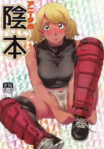 (C95) [Inmou Koimentsu (Banishingu Teruo)] Anita no Inbon | The Story of Anita's Private Place (MAJOR 2nd) [English] [614NOCE]