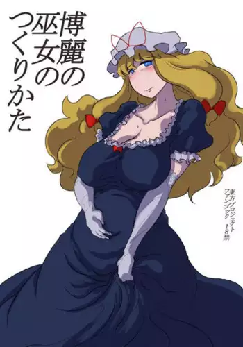 [Ana Futatsu (Wenajii)] Hakurei no Miko no Tukurikata (Touhou Project)