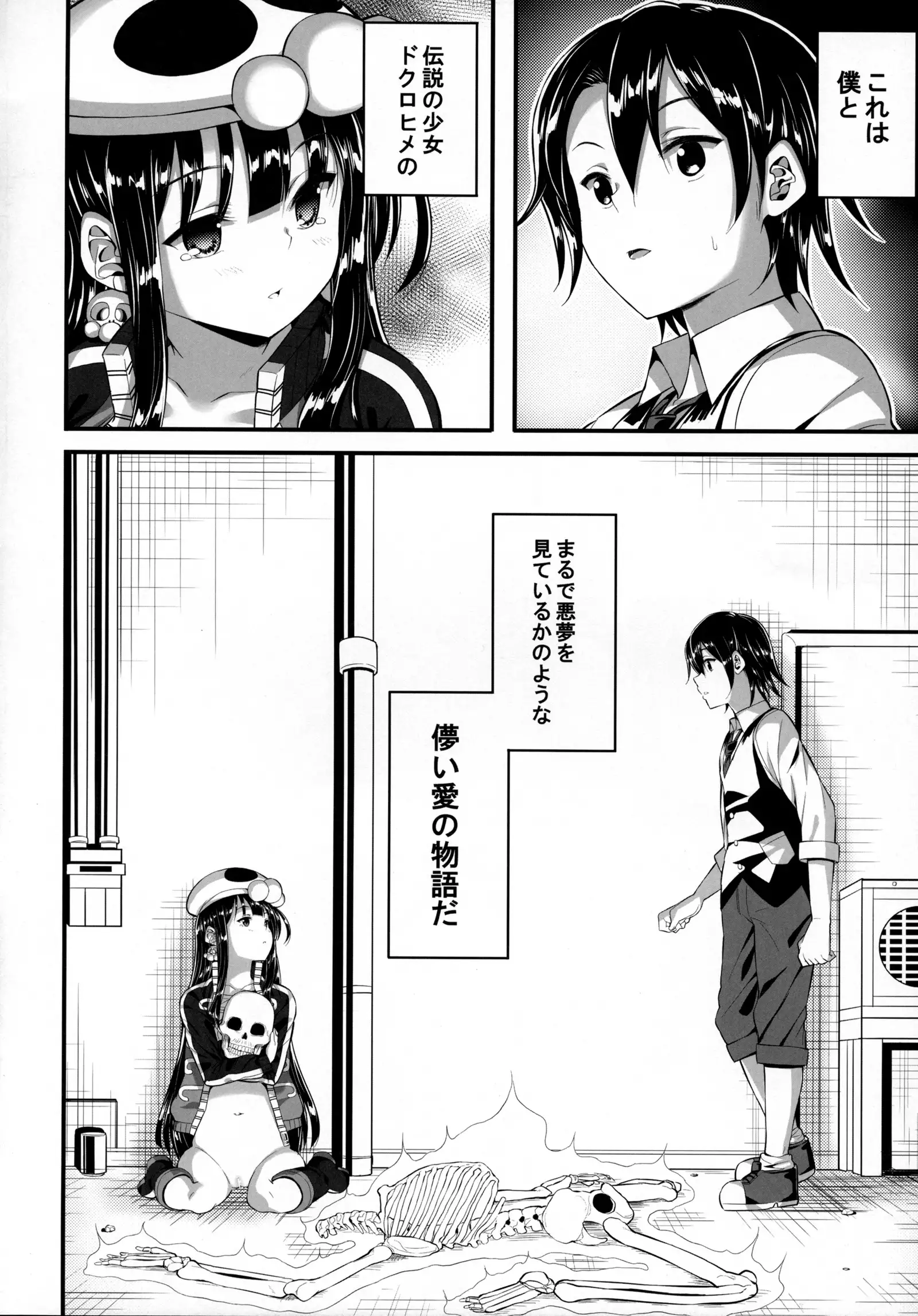 Mukuro no Koibito Nightmare of Love