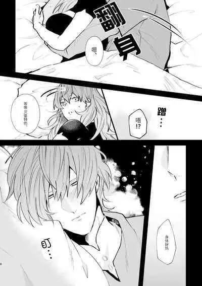 Futago no Toroke Ai | 双生子的浓情蜜意