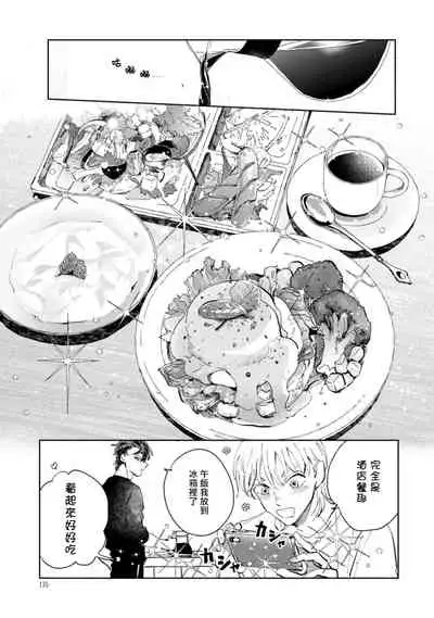 Sonna ni Kirei Janakute Ii | 不用那么美丽也可以