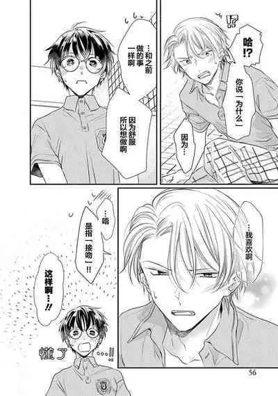 Yuujou Virbation | 友情的震动