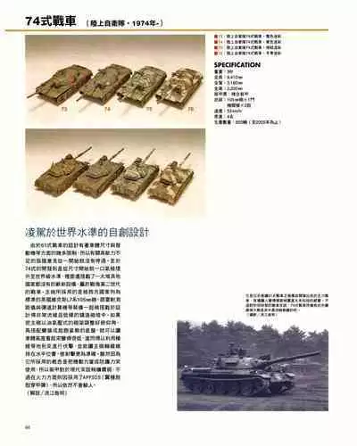 世界戰車博物館圖鑑(2009台版) PANZERTALES WORLD TANK MUSEUM illustrated (chinese)