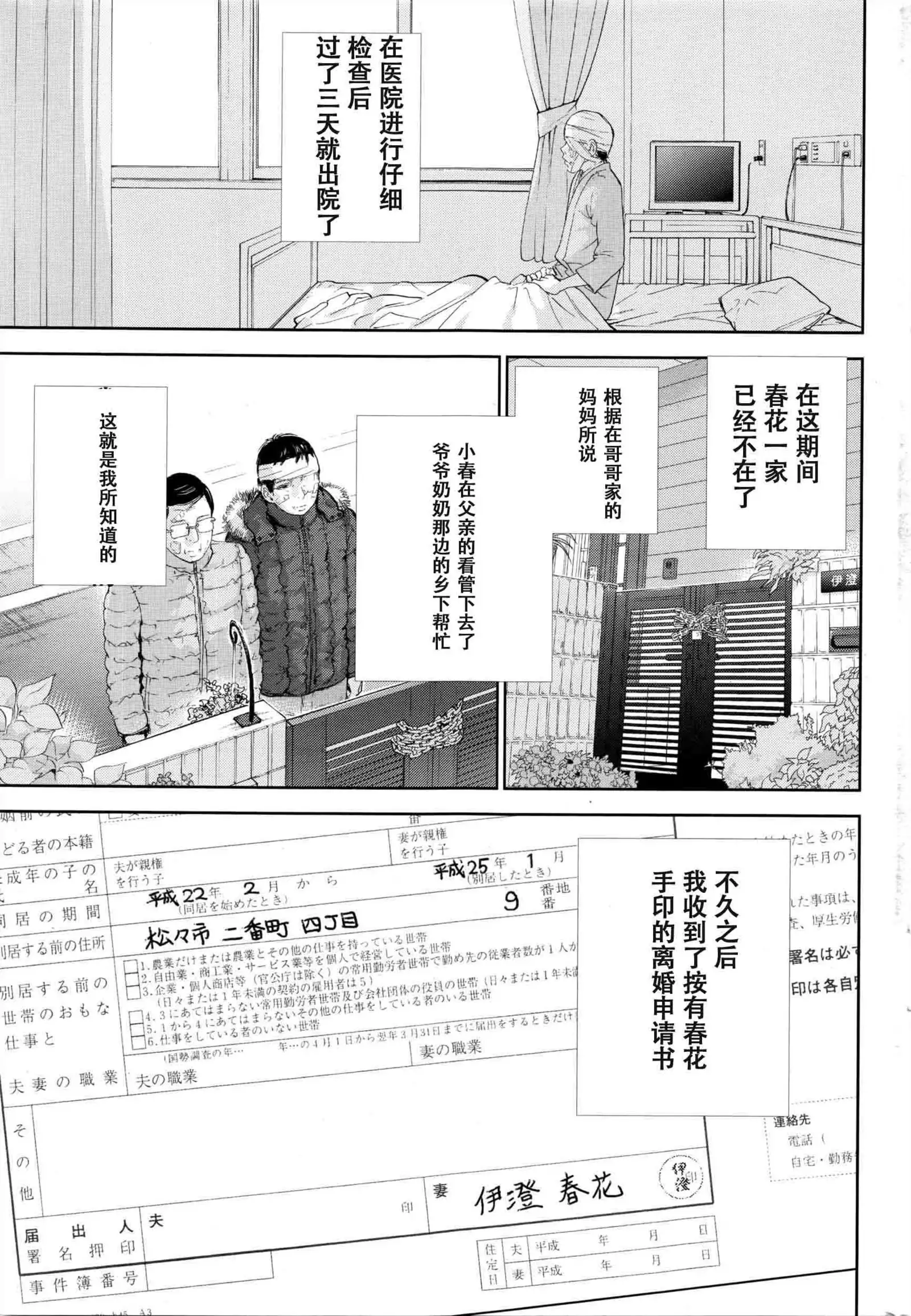 Netoraserare | 虛假的寢取 Ch.1-27