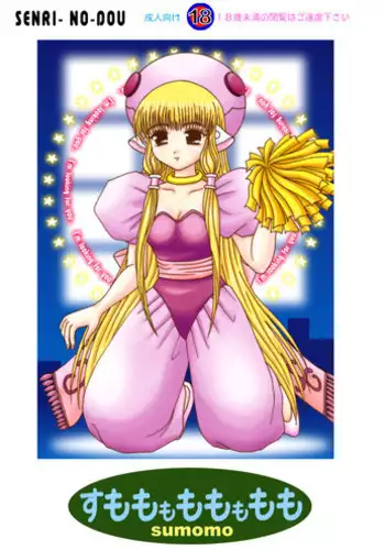 [Senri no Dou] Sumomo mo momo mo momo (Chobits) [Digital]