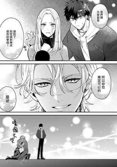 Akuma wa Tengoku ni Ikitakunai! | 恶魔不想上天堂！ Ch. 4