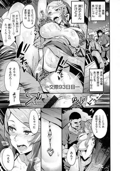 Hitorijime - First Come First Served