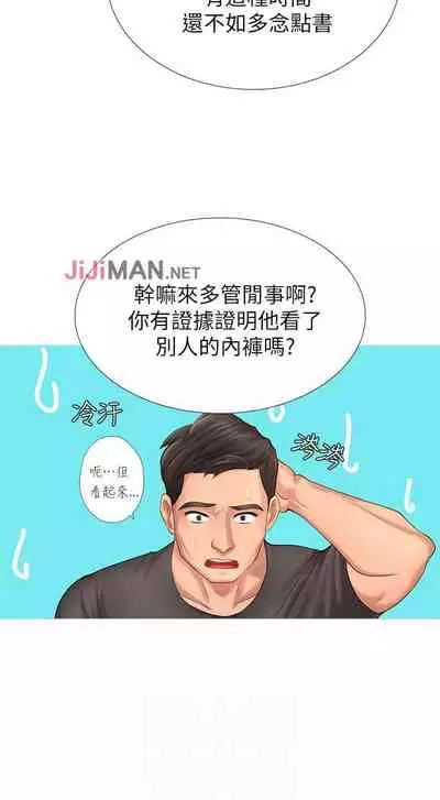 【周四连载】享乐补习街（作者：NUWARU&清涼） 第1~10话