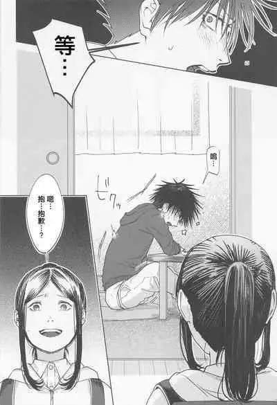 Tsumiki to Megumi | 津美紀和阿惠