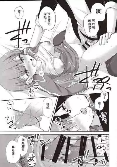 Ikenai ! Mafuyu Sensei