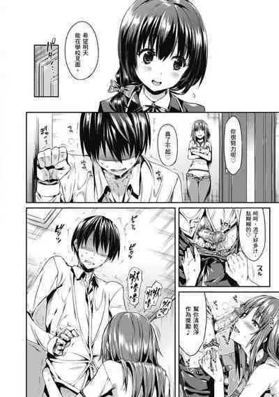 Shoujo no Toge - No Girl Without a Thorn. | 少女的荊棘