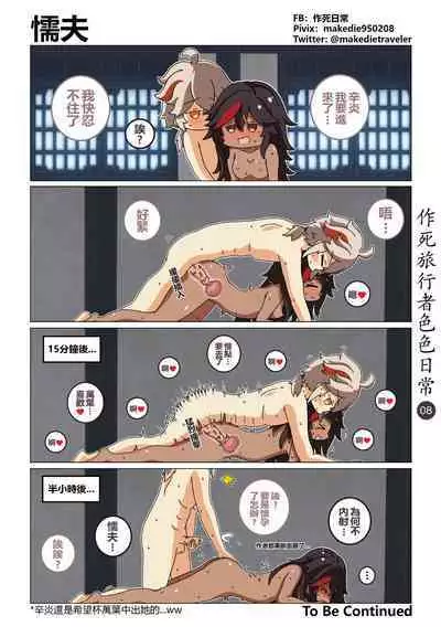 作死旅行者色色日常篇 I