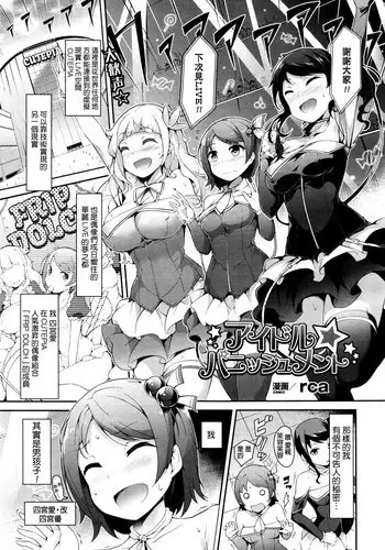 [rca] Idol Punishment (COMIC Unreal 2015-12 Vol. 58) [Chinese]