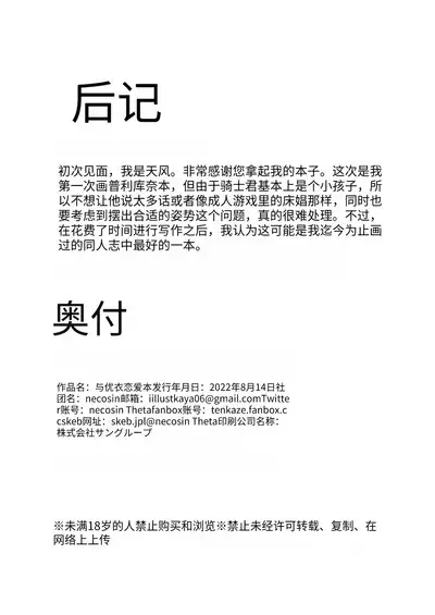 Yui to Icha Love Ecchi Suru Hon | 与Yui一起作为一本值得期待的书籍