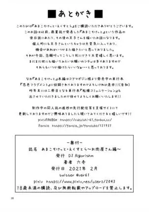 Amako Ticket Extra ~Onikuya-san Hen~ | Amako Ticket Extra ~Butcher Edition~