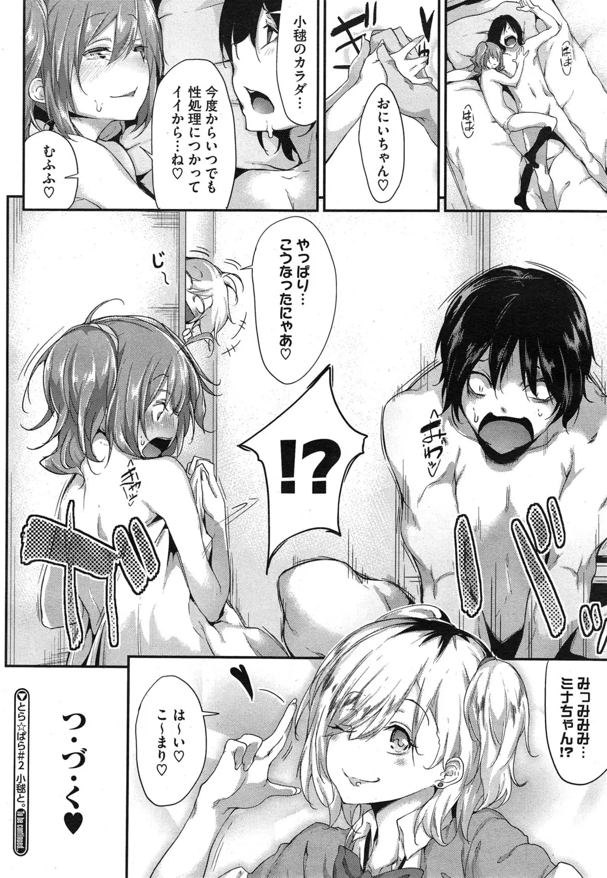 Triangle Paralyze+Gaiden