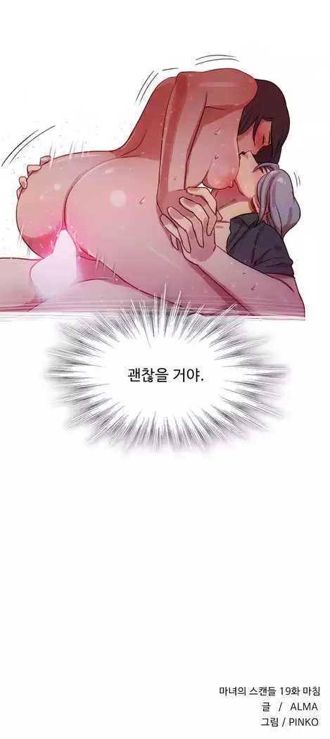 Scandal of the Witch Ch.0-29